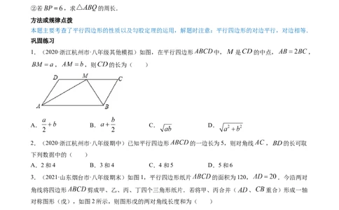 专题6.1-2平行四边形的性质和判定（讲练）-简单数学之八年级下册同步讲练（原卷版）（北师大版）_北师大初中数学_8下-北师大版初中数学_旧版-可参考_06专项讲练