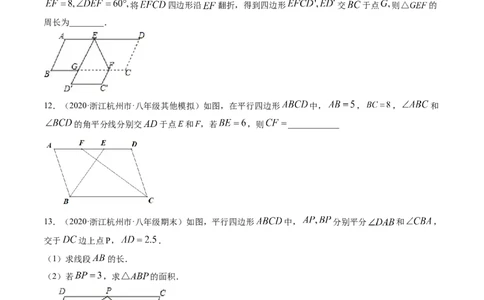 专题6.1-2平行四边形的性质和判定（讲练）-简单数学之八年级下册同步讲练（原卷版）（北师大版）_北师大初中数学_8下-北师大版初中数学_旧版-可参考_06专项讲练
