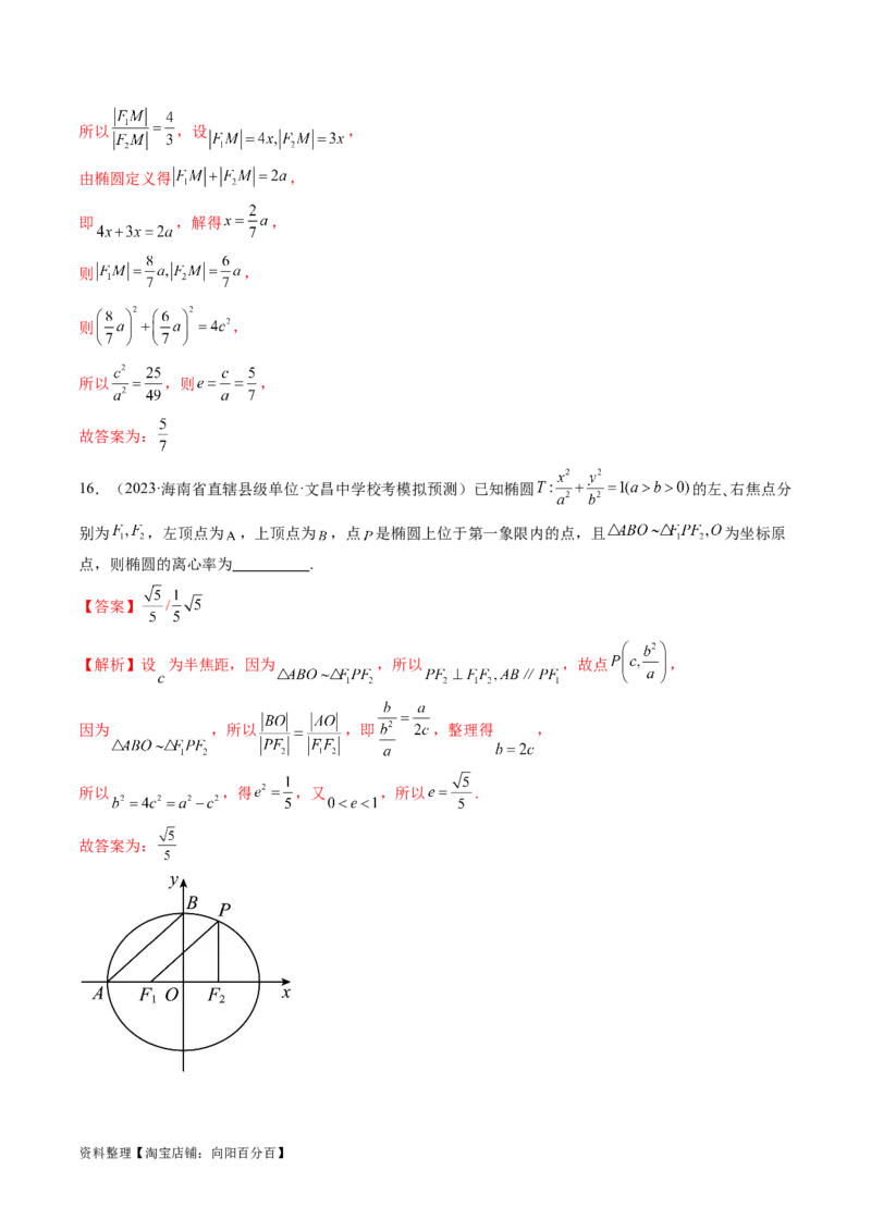 第05讲椭圆及其性质（练习）（解析版）_02高考数学_新高考复习资料_2024年新高考资料_一轮复习资料_完2024年高考数学一轮复习讲练测(课件+讲义+练习)（新高考）