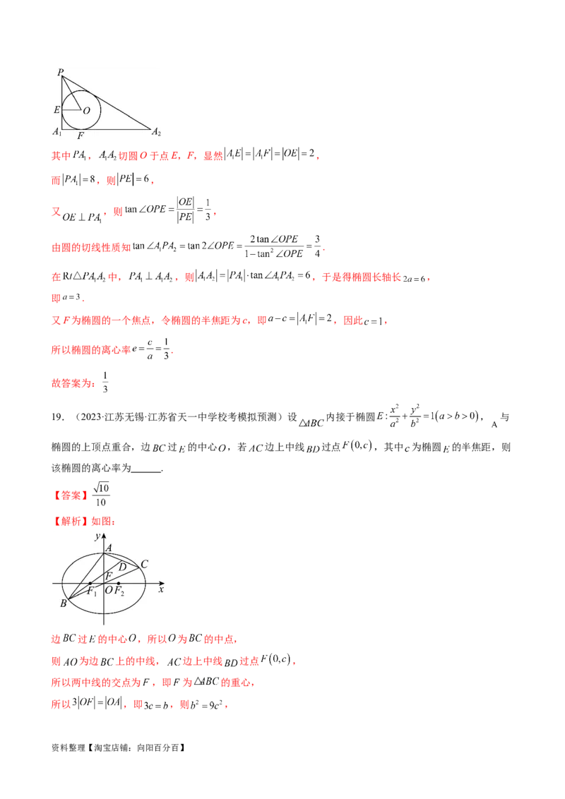 第05讲椭圆及其性质（练习）（解析版）_02高考数学_新高考复习资料_2024年新高考资料_一轮复习资料_完2024年高考数学一轮复习讲练测(课件+讲义+练习)（新高考）
