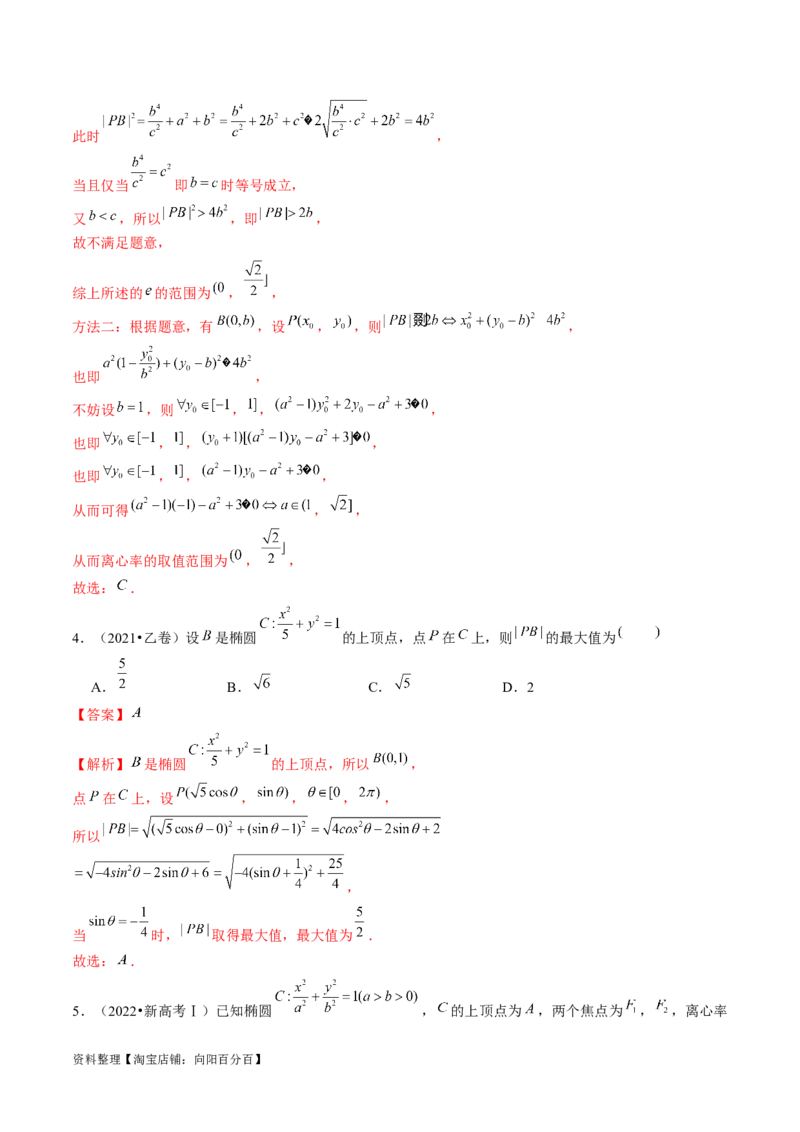 第05讲椭圆及其性质（练习）（解析版）_02高考数学_新高考复习资料_2024年新高考资料_一轮复习资料_完2024年高考数学一轮复习讲练测(课件+讲义+练习)（新高考）