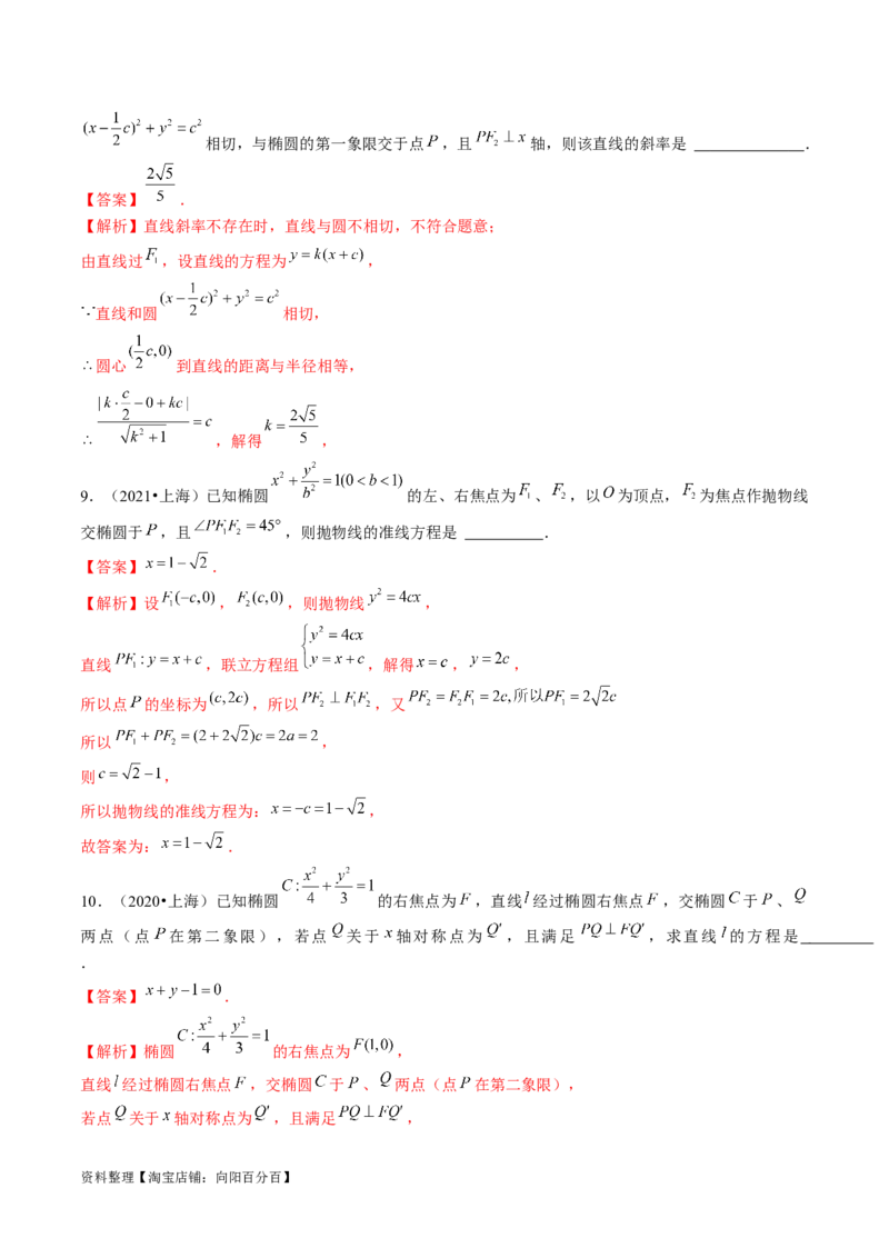 第05讲椭圆及其性质（练习）（解析版）_02高考数学_新高考复习资料_2024年新高考资料_一轮复习资料_完2024年高考数学一轮复习讲练测(课件+讲义+练习)（新高考）
