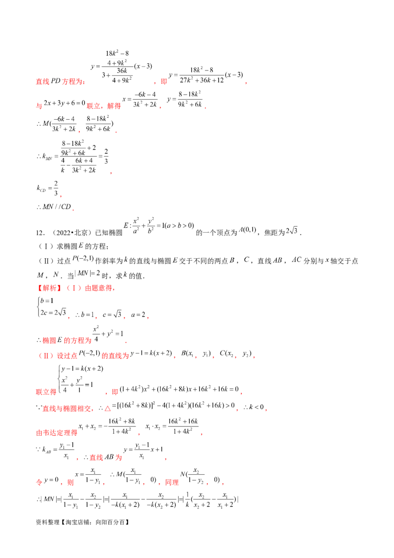 第05讲椭圆及其性质（练习）（解析版）_02高考数学_新高考复习资料_2024年新高考资料_一轮复习资料_完2024年高考数学一轮复习讲练测(课件+讲义+练习)（新高考）