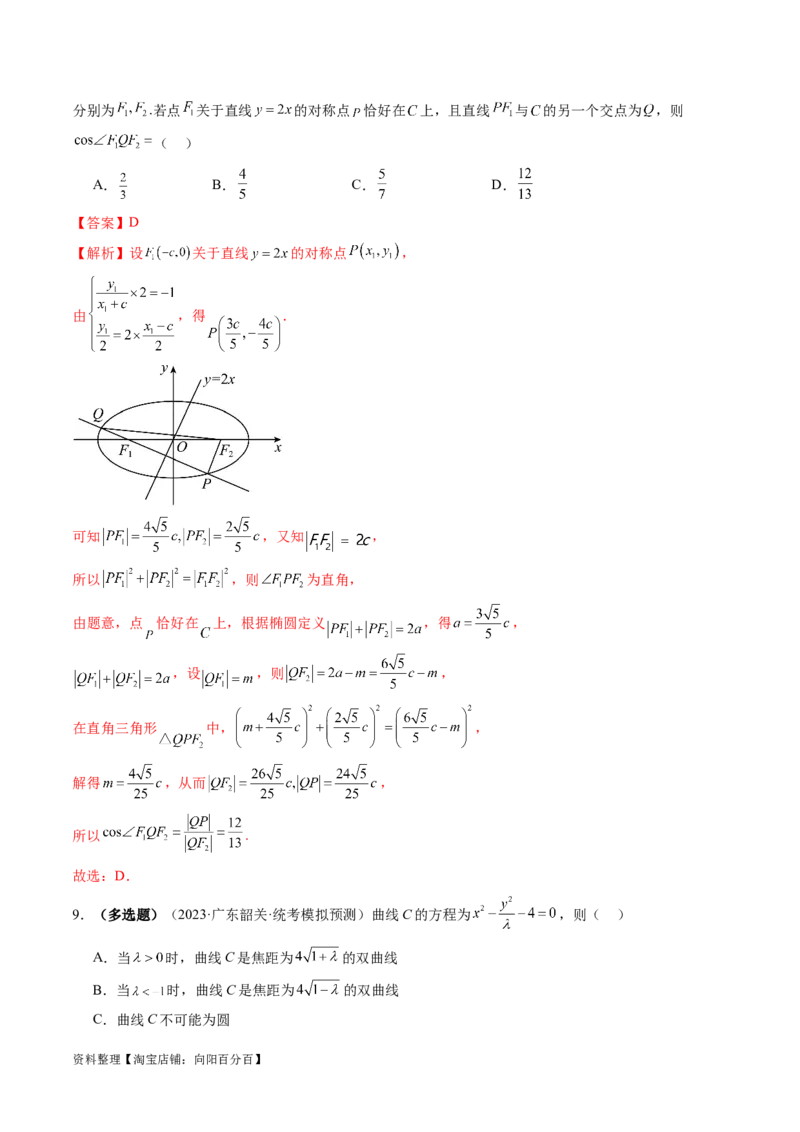 第05讲椭圆及其性质（练习）（解析版）_02高考数学_新高考复习资料_2024年新高考资料_一轮复习资料_完2024年高考数学一轮复习讲练测(课件+讲义+练习)（新高考）