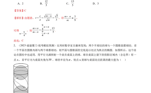 第05讲椭圆及其性质（练习）（解析版）_02高考数学_新高考复习资料_2024年新高考资料_一轮复习资料_完2024年高考数学一轮复习讲练测(课件+讲义+练习)（新高考）