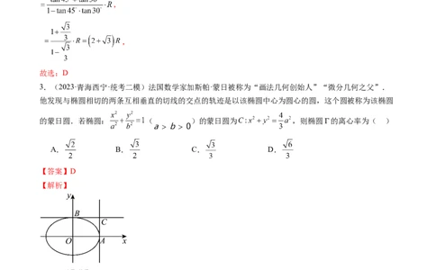 第05讲椭圆及其性质（练习）（解析版）_02高考数学_新高考复习资料_2024年新高考资料_一轮复习资料_完2024年高考数学一轮复习讲练测(课件+讲义+练习)（新高考）