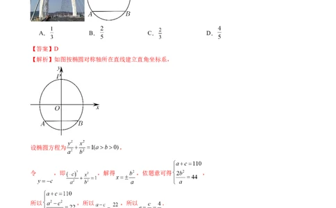 第05讲椭圆及其性质（练习）（解析版）_02高考数学_新高考复习资料_2024年新高考资料_一轮复习资料_完2024年高考数学一轮复习讲练测(课件+讲义+练习)（新高考）