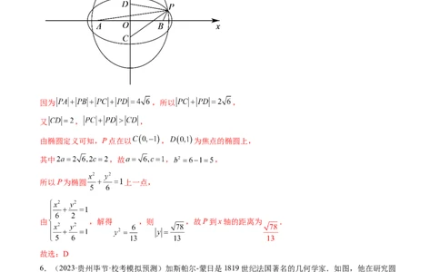 第05讲椭圆及其性质（练习）（解析版）_02高考数学_新高考复习资料_2024年新高考资料_一轮复习资料_完2024年高考数学一轮复习讲练测(课件+讲义+练习)（新高考）
