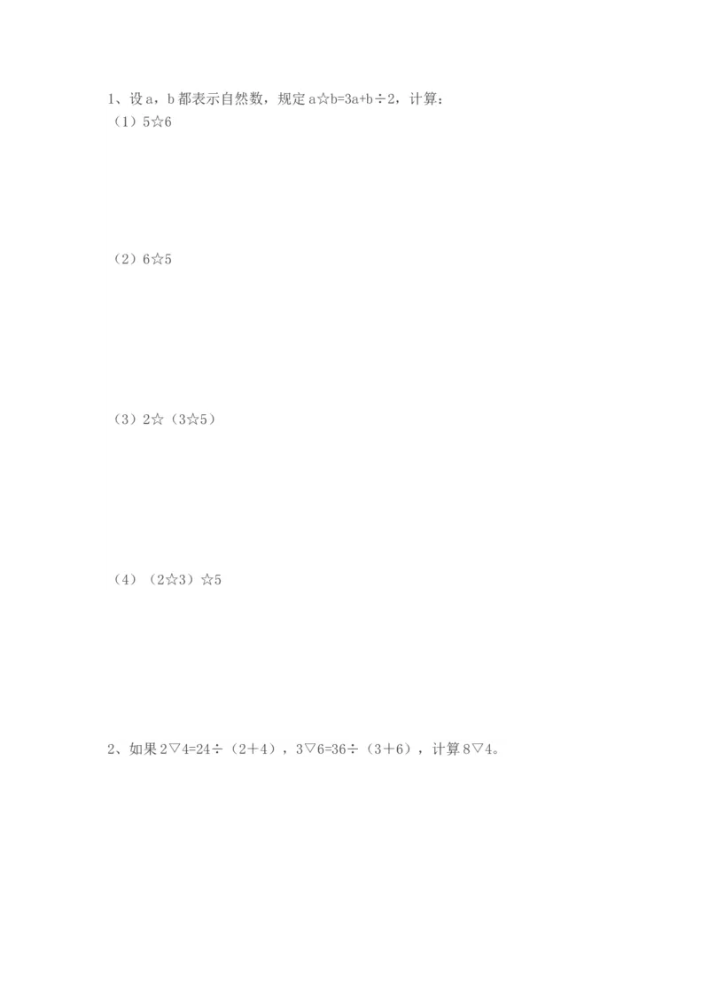 四（1）班定义新运算作业_奥数专题合集_H003小学奥数培训班课程+习题_四（1）班