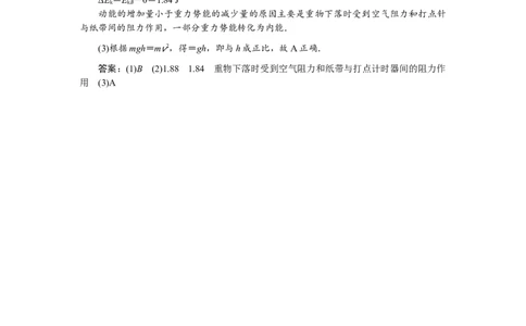 12实验六　随堂检测巩固落实_04高考物理_新高考复习资料_2022年新高考复习资料_高考物理2022年一轮复习各版本_3.2022年高考物理一轮复习新高考2粤冀渝湘适用