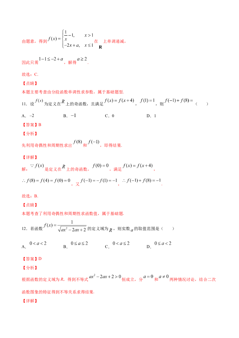 01卷第二章函数概念与基本初等函数Ⅰ《过关检测卷》－2022年高考一轮数学单元复习一遍过（新高考专用）(解析版)_新高考复习资料_2022年新高考资料_第02章　函数概念与基本初等函数Ⅰ