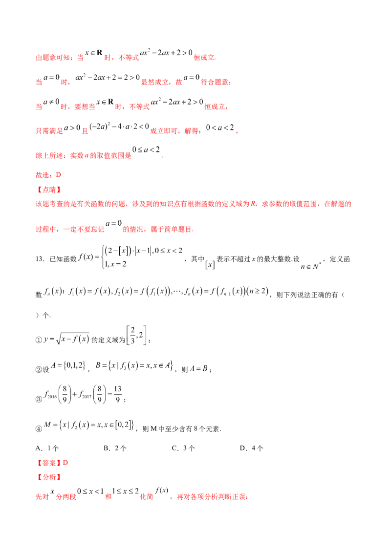 01卷第二章函数概念与基本初等函数Ⅰ《过关检测卷》－2022年高考一轮数学单元复习一遍过（新高考专用）(解析版)_新高考复习资料_2022年新高考资料_第02章　函数概念与基本初等函数Ⅰ