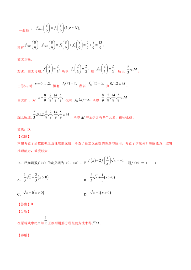 01卷第二章函数概念与基本初等函数Ⅰ《过关检测卷》－2022年高考一轮数学单元复习一遍过（新高考专用）(解析版)_新高考复习资料_2022年新高考资料_第02章　函数概念与基本初等函数Ⅰ