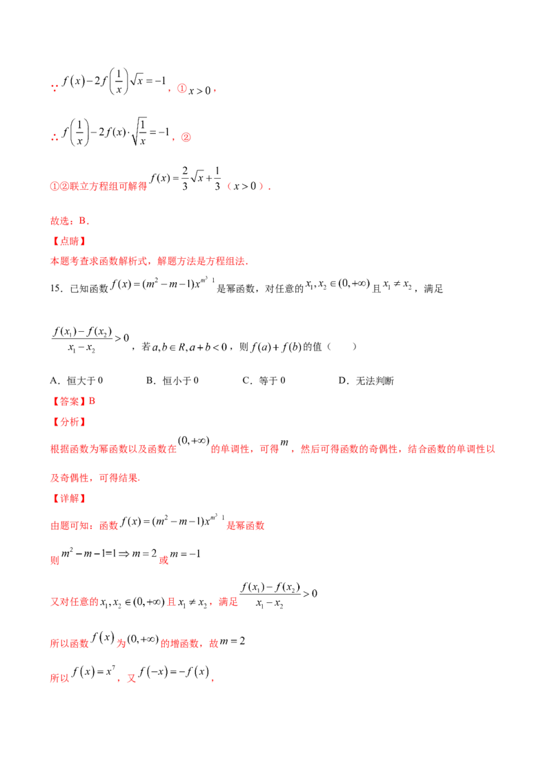 01卷第二章函数概念与基本初等函数Ⅰ《过关检测卷》－2022年高考一轮数学单元复习一遍过（新高考专用）(解析版)_新高考复习资料_2022年新高考资料_第02章　函数概念与基本初等函数Ⅰ