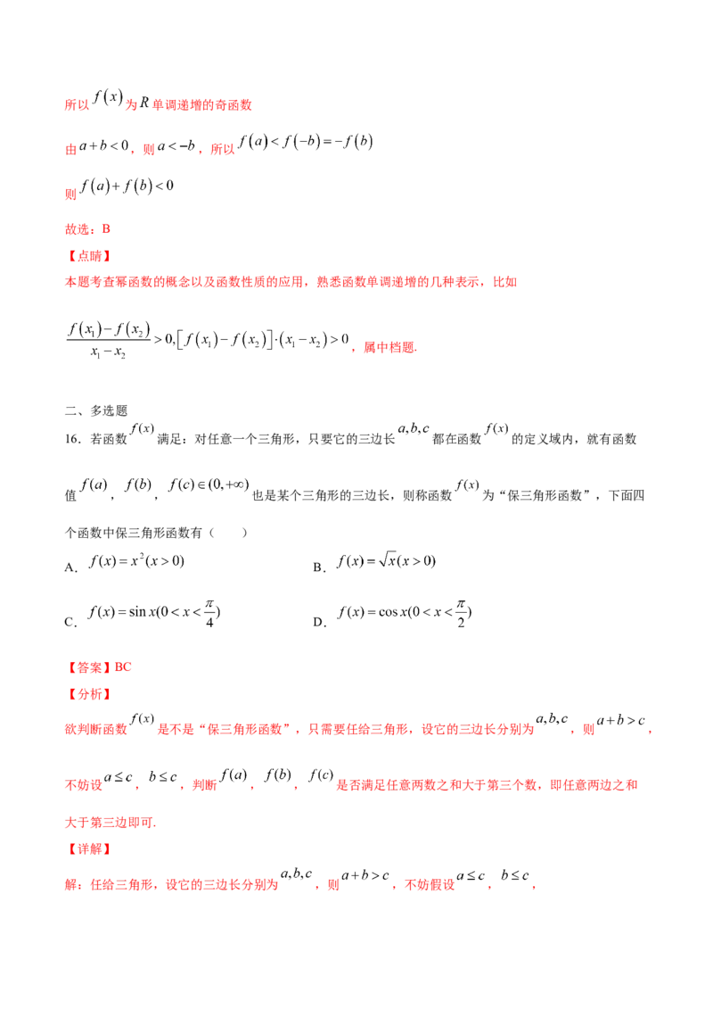 01卷第二章函数概念与基本初等函数Ⅰ《过关检测卷》－2022年高考一轮数学单元复习一遍过（新高考专用）(解析版)_新高考复习资料_2022年新高考资料_第02章　函数概念与基本初等函数Ⅰ