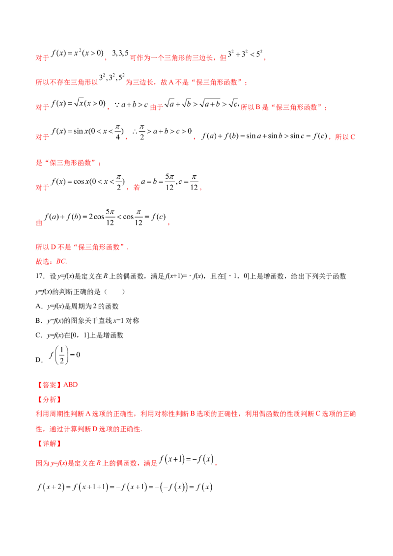 01卷第二章函数概念与基本初等函数Ⅰ《过关检测卷》－2022年高考一轮数学单元复习一遍过（新高考专用）(解析版)_新高考复习资料_2022年新高考资料_第02章　函数概念与基本初等函数Ⅰ
