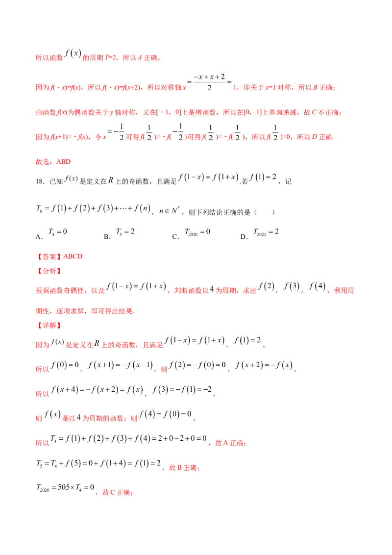 01卷第二章函数概念与基本初等函数Ⅰ《过关检测卷》－2022年高考一轮数学单元复习一遍过（新高考专用）(解析版)_新高考复习资料_2022年新高考资料_第02章　函数概念与基本初等函数Ⅰ