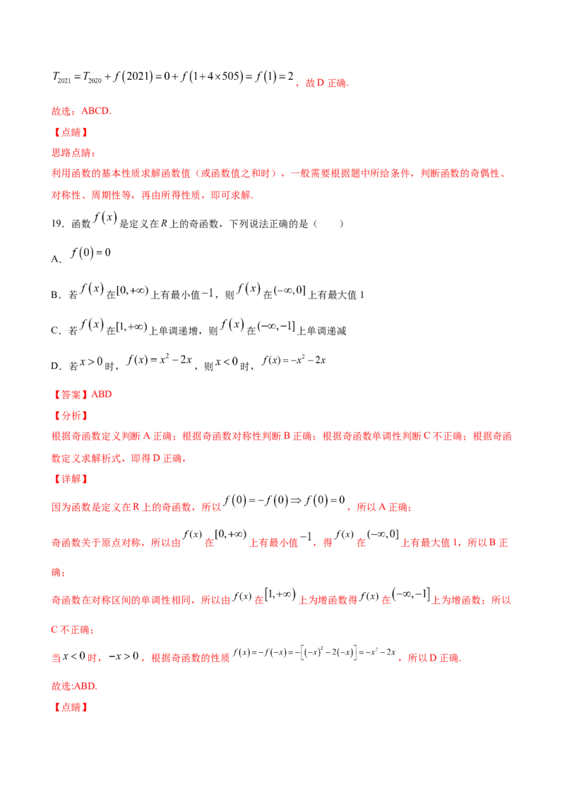 01卷第二章函数概念与基本初等函数Ⅰ《过关检测卷》－2022年高考一轮数学单元复习一遍过（新高考专用）(解析版)_新高考复习资料_2022年新高考资料_第02章　函数概念与基本初等函数Ⅰ