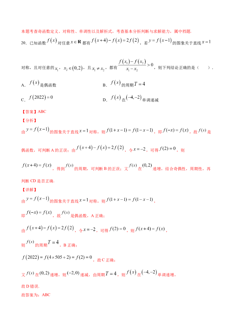 01卷第二章函数概念与基本初等函数Ⅰ《过关检测卷》－2022年高考一轮数学单元复习一遍过（新高考专用）(解析版)_新高考复习资料_2022年新高考资料_第02章　函数概念与基本初等函数Ⅰ