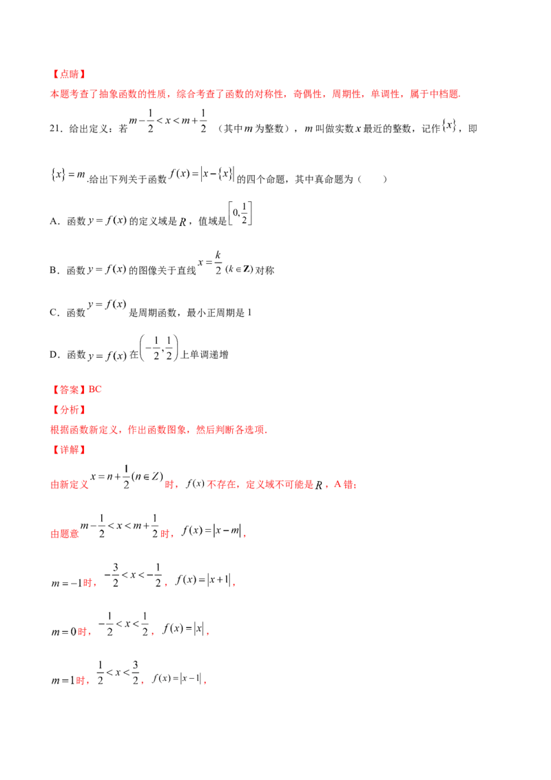 01卷第二章函数概念与基本初等函数Ⅰ《过关检测卷》－2022年高考一轮数学单元复习一遍过（新高考专用）(解析版)_新高考复习资料_2022年新高考资料_第02章　函数概念与基本初等函数Ⅰ