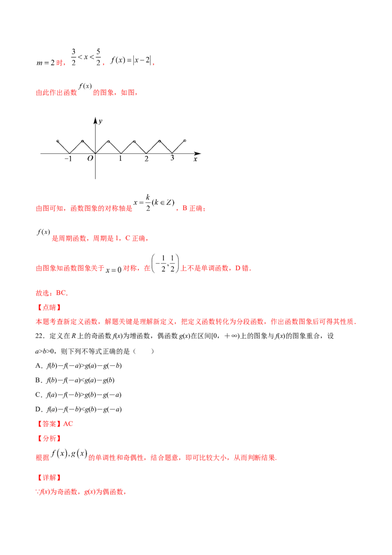 01卷第二章函数概念与基本初等函数Ⅰ《过关检测卷》－2022年高考一轮数学单元复习一遍过（新高考专用）(解析版)_新高考复习资料_2022年新高考资料_第02章　函数概念与基本初等函数Ⅰ