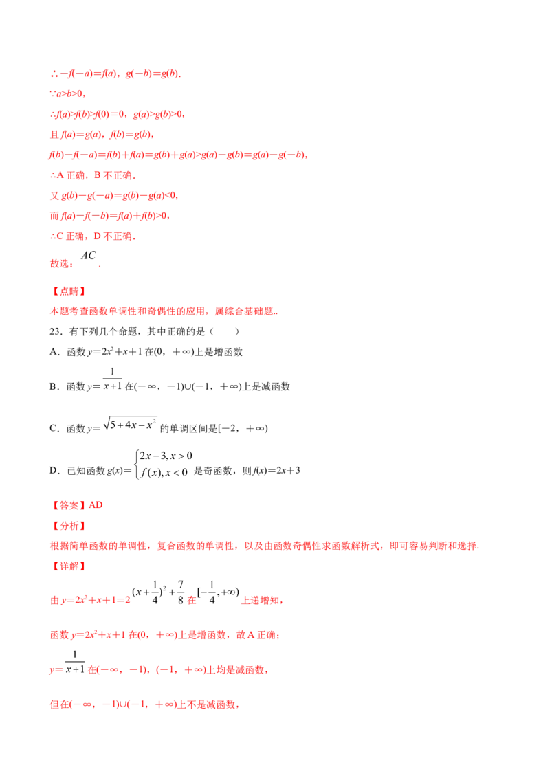 01卷第二章函数概念与基本初等函数Ⅰ《过关检测卷》－2022年高考一轮数学单元复习一遍过（新高考专用）(解析版)_新高考复习资料_2022年新高考资料_第02章　函数概念与基本初等函数Ⅰ
