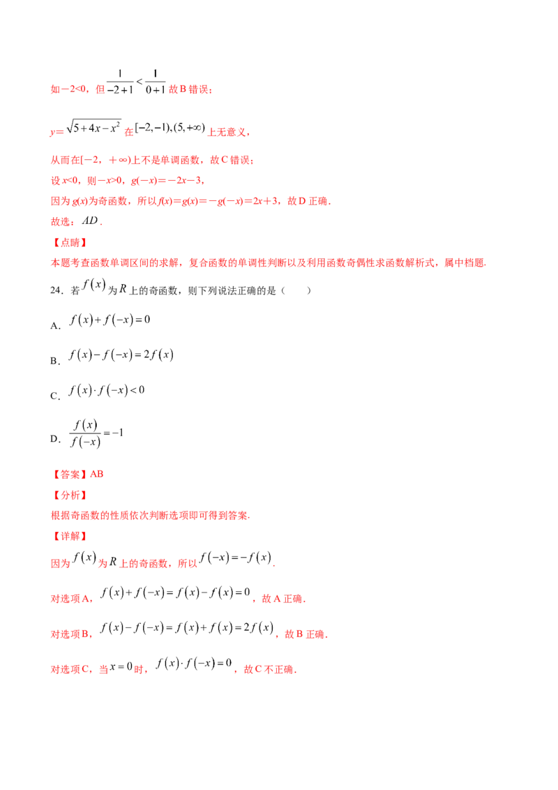 01卷第二章函数概念与基本初等函数Ⅰ《过关检测卷》－2022年高考一轮数学单元复习一遍过（新高考专用）(解析版)_新高考复习资料_2022年新高考资料_第02章　函数概念与基本初等函数Ⅰ