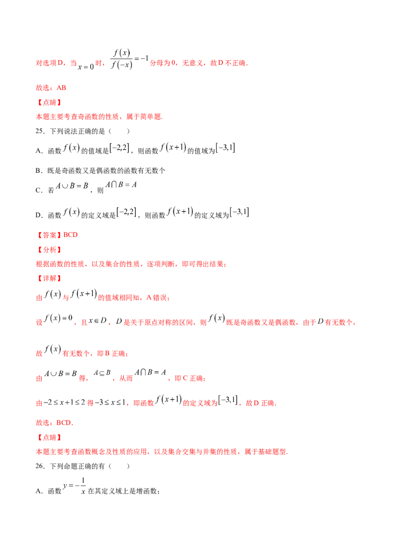 01卷第二章函数概念与基本初等函数Ⅰ《过关检测卷》－2022年高考一轮数学单元复习一遍过（新高考专用）(解析版)_新高考复习资料_2022年新高考资料_第02章　函数概念与基本初等函数Ⅰ