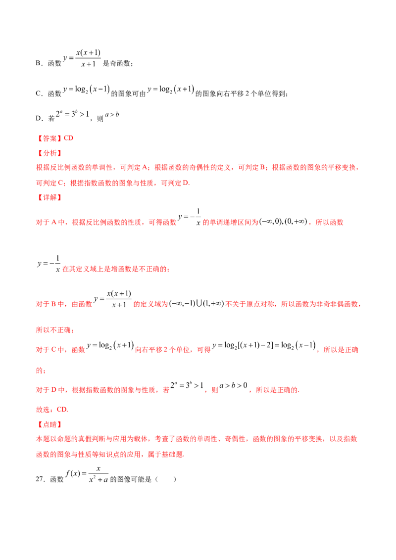 01卷第二章函数概念与基本初等函数Ⅰ《过关检测卷》－2022年高考一轮数学单元复习一遍过（新高考专用）(解析版)_新高考复习资料_2022年新高考资料_第02章　函数概念与基本初等函数Ⅰ
