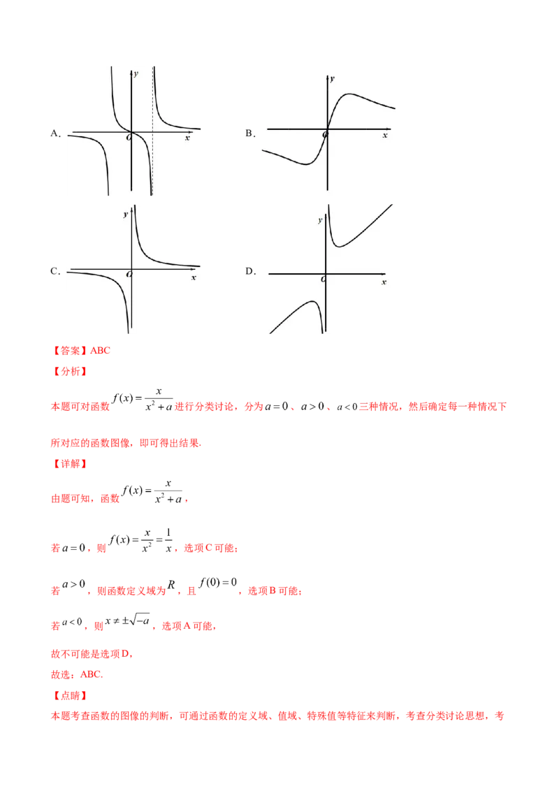 01卷第二章函数概念与基本初等函数Ⅰ《过关检测卷》－2022年高考一轮数学单元复习一遍过（新高考专用）(解析版)_新高考复习资料_2022年新高考资料_第02章　函数概念与基本初等函数Ⅰ