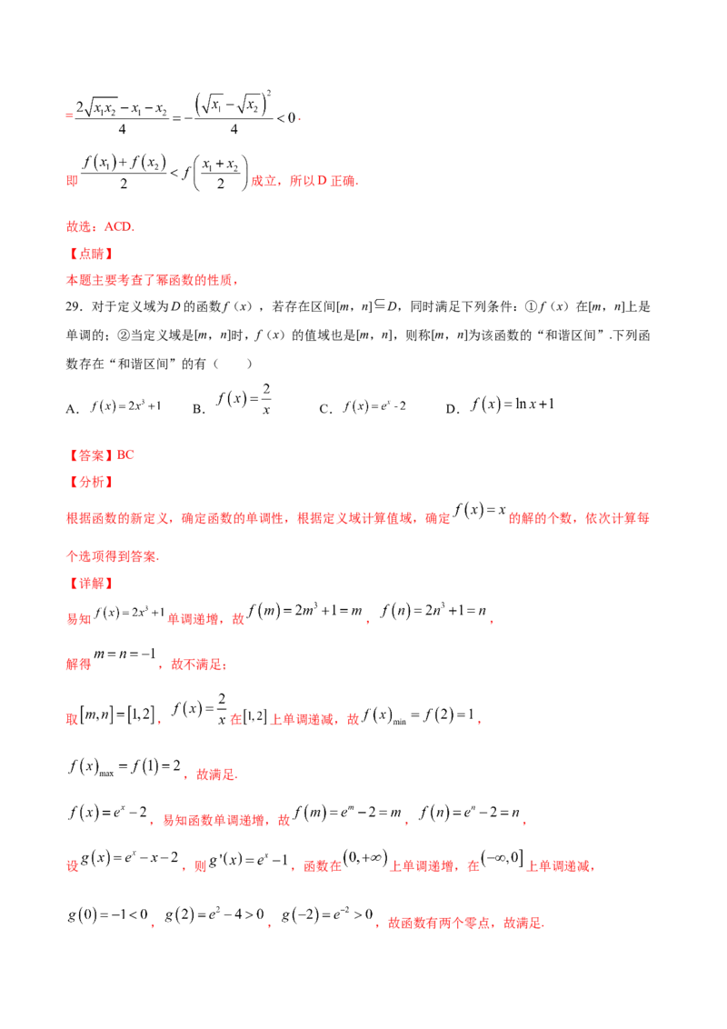 01卷第二章函数概念与基本初等函数Ⅰ《过关检测卷》－2022年高考一轮数学单元复习一遍过（新高考专用）(解析版)_新高考复习资料_2022年新高考资料_第02章　函数概念与基本初等函数Ⅰ