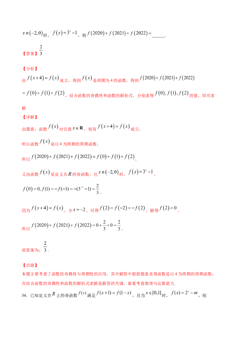 01卷第二章函数概念与基本初等函数Ⅰ《过关检测卷》－2022年高考一轮数学单元复习一遍过（新高考专用）(解析版)_新高考复习资料_2022年新高考资料_第02章　函数概念与基本初等函数Ⅰ