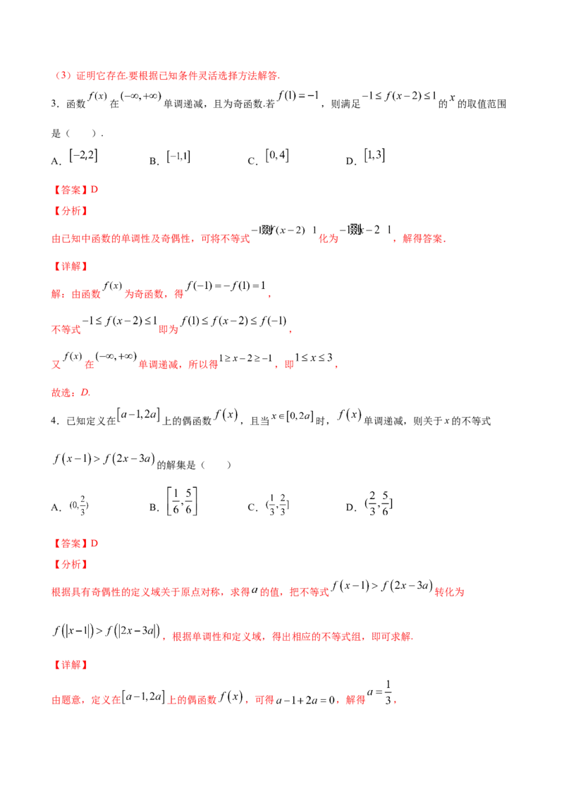 01卷第二章函数概念与基本初等函数Ⅰ《过关检测卷》－2022年高考一轮数学单元复习一遍过（新高考专用）(解析版)_新高考复习资料_2022年新高考资料_第02章　函数概念与基本初等函数Ⅰ
