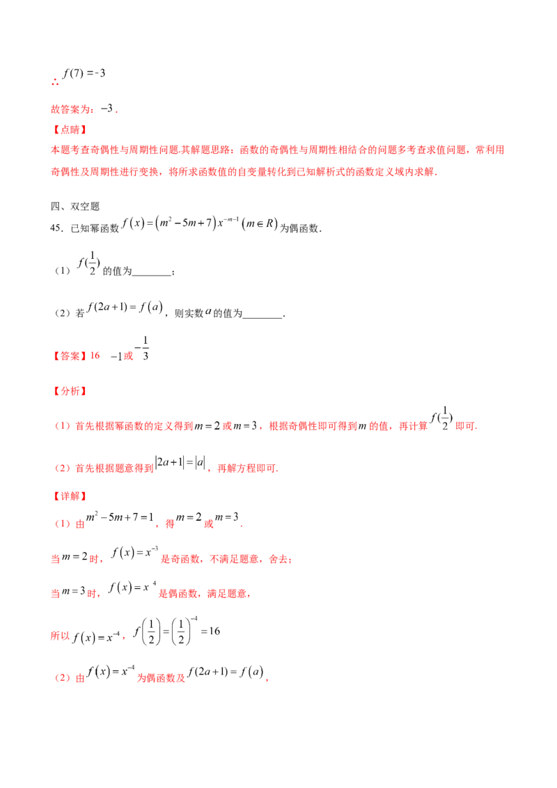 01卷第二章函数概念与基本初等函数Ⅰ《过关检测卷》－2022年高考一轮数学单元复习一遍过（新高考专用）(解析版)_新高考复习资料_2022年新高考资料_第02章　函数概念与基本初等函数Ⅰ