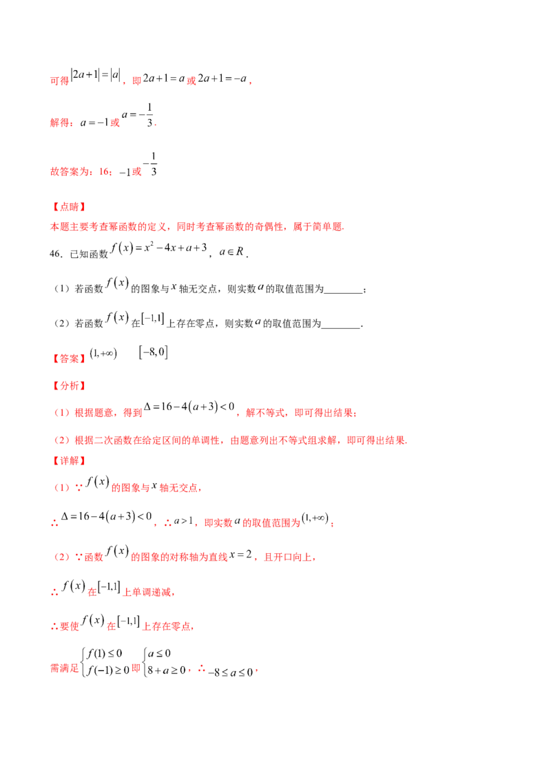 01卷第二章函数概念与基本初等函数Ⅰ《过关检测卷》－2022年高考一轮数学单元复习一遍过（新高考专用）(解析版)_新高考复习资料_2022年新高考资料_第02章　函数概念与基本初等函数Ⅰ