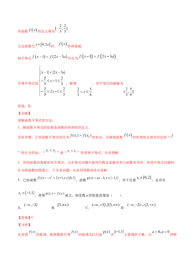01卷第二章函数概念与基本初等函数Ⅰ《过关检测卷》－2022年高考一轮数学单元复习一遍过（新高考专用）(解析版)_新高考复习资料_2022年新高考资料_第02章　函数概念与基本初等函数Ⅰ