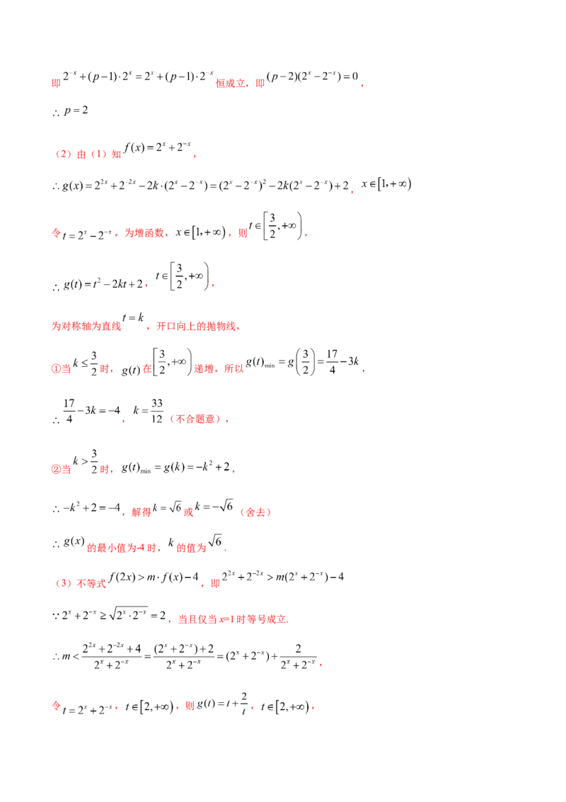 01卷第二章函数概念与基本初等函数Ⅰ《过关检测卷》－2022年高考一轮数学单元复习一遍过（新高考专用）(解析版)_新高考复习资料_2022年新高考资料_第02章　函数概念与基本初等函数Ⅰ