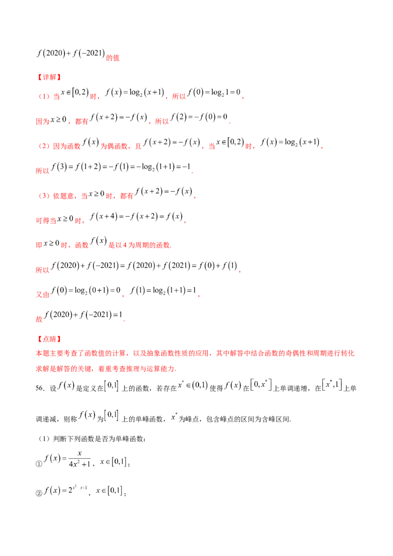 01卷第二章函数概念与基本初等函数Ⅰ《过关检测卷》－2022年高考一轮数学单元复习一遍过（新高考专用）(解析版)_新高考复习资料_2022年新高考资料_第02章　函数概念与基本初等函数Ⅰ