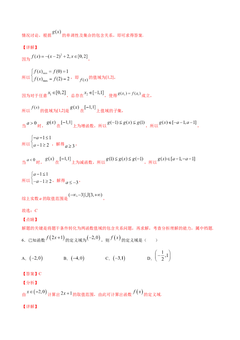 01卷第二章函数概念与基本初等函数Ⅰ《过关检测卷》－2022年高考一轮数学单元复习一遍过（新高考专用）(解析版)_新高考复习资料_2022年新高考资料_第02章　函数概念与基本初等函数Ⅰ