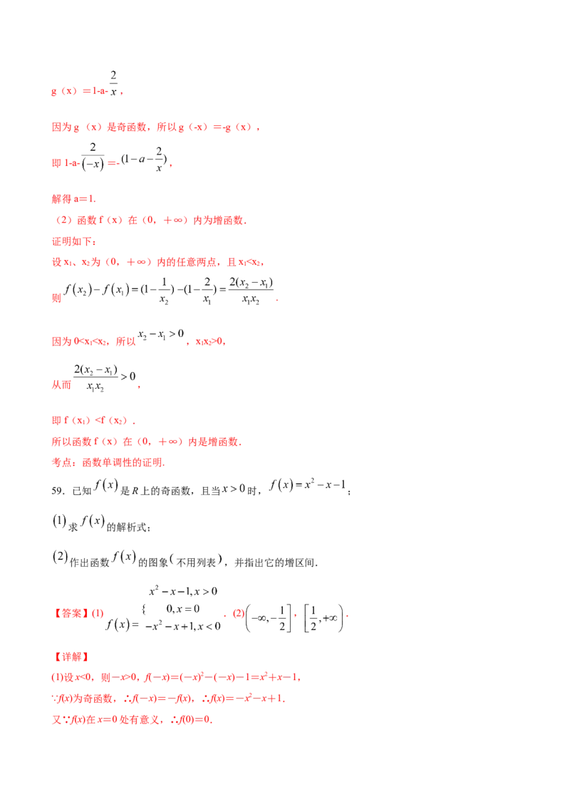 01卷第二章函数概念与基本初等函数Ⅰ《过关检测卷》－2022年高考一轮数学单元复习一遍过（新高考专用）(解析版)_新高考复习资料_2022年新高考资料_第02章　函数概念与基本初等函数Ⅰ