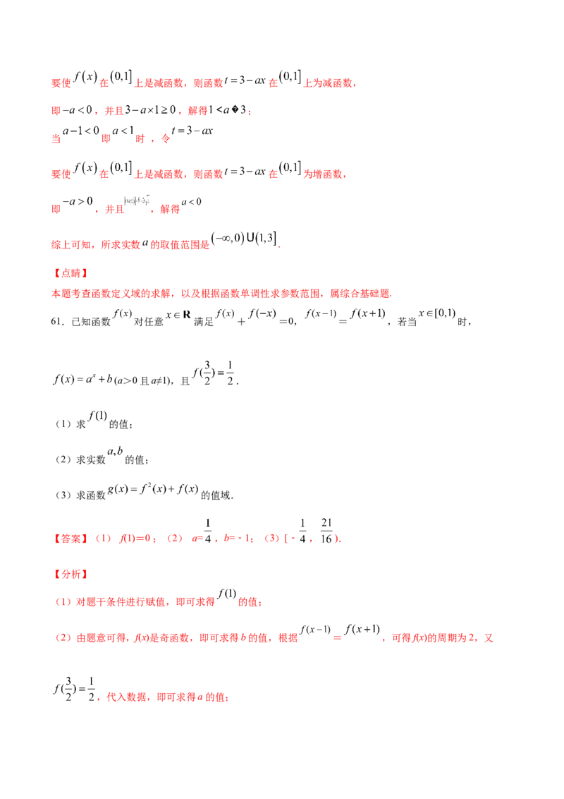01卷第二章函数概念与基本初等函数Ⅰ《过关检测卷》－2022年高考一轮数学单元复习一遍过（新高考专用）(解析版)_新高考复习资料_2022年新高考资料_第02章　函数概念与基本初等函数Ⅰ