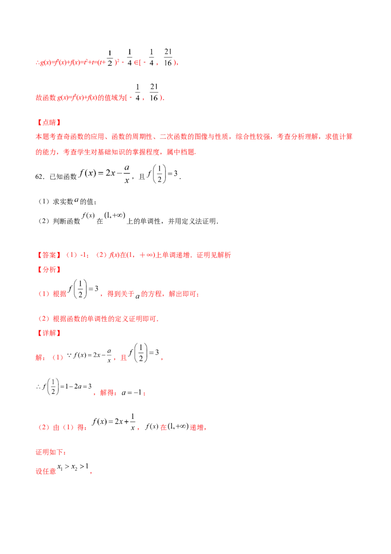 01卷第二章函数概念与基本初等函数Ⅰ《过关检测卷》－2022年高考一轮数学单元复习一遍过（新高考专用）(解析版)_新高考复习资料_2022年新高考资料_第02章　函数概念与基本初等函数Ⅰ