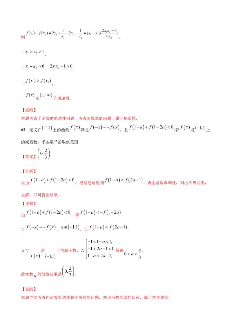 01卷第二章函数概念与基本初等函数Ⅰ《过关检测卷》－2022年高考一轮数学单元复习一遍过（新高考专用）(解析版)_新高考复习资料_2022年新高考资料_第02章　函数概念与基本初等函数Ⅰ