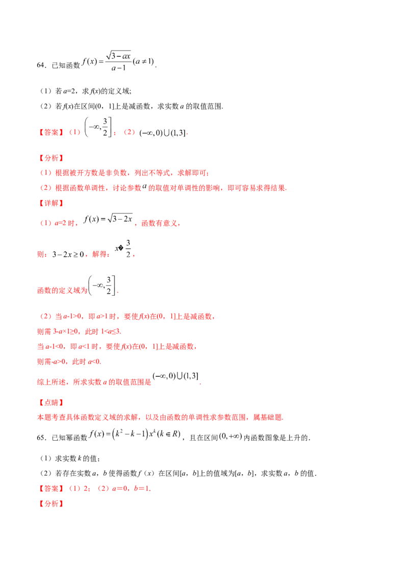 01卷第二章函数概念与基本初等函数Ⅰ《过关检测卷》－2022年高考一轮数学单元复习一遍过（新高考专用）(解析版)_新高考复习资料_2022年新高考资料_第02章　函数概念与基本初等函数Ⅰ