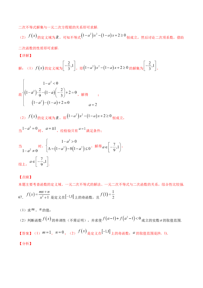 01卷第二章函数概念与基本初等函数Ⅰ《过关检测卷》－2022年高考一轮数学单元复习一遍过（新高考专用）(解析版)_新高考复习资料_2022年新高考资料_第02章　函数概念与基本初等函数Ⅰ