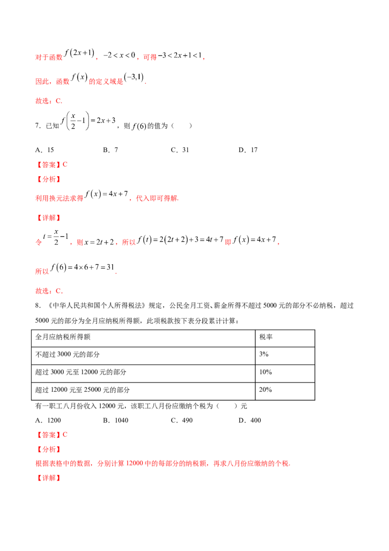 01卷第二章函数概念与基本初等函数Ⅰ《过关检测卷》－2022年高考一轮数学单元复习一遍过（新高考专用）(解析版)_新高考复习资料_2022年新高考资料_第02章　函数概念与基本初等函数Ⅰ