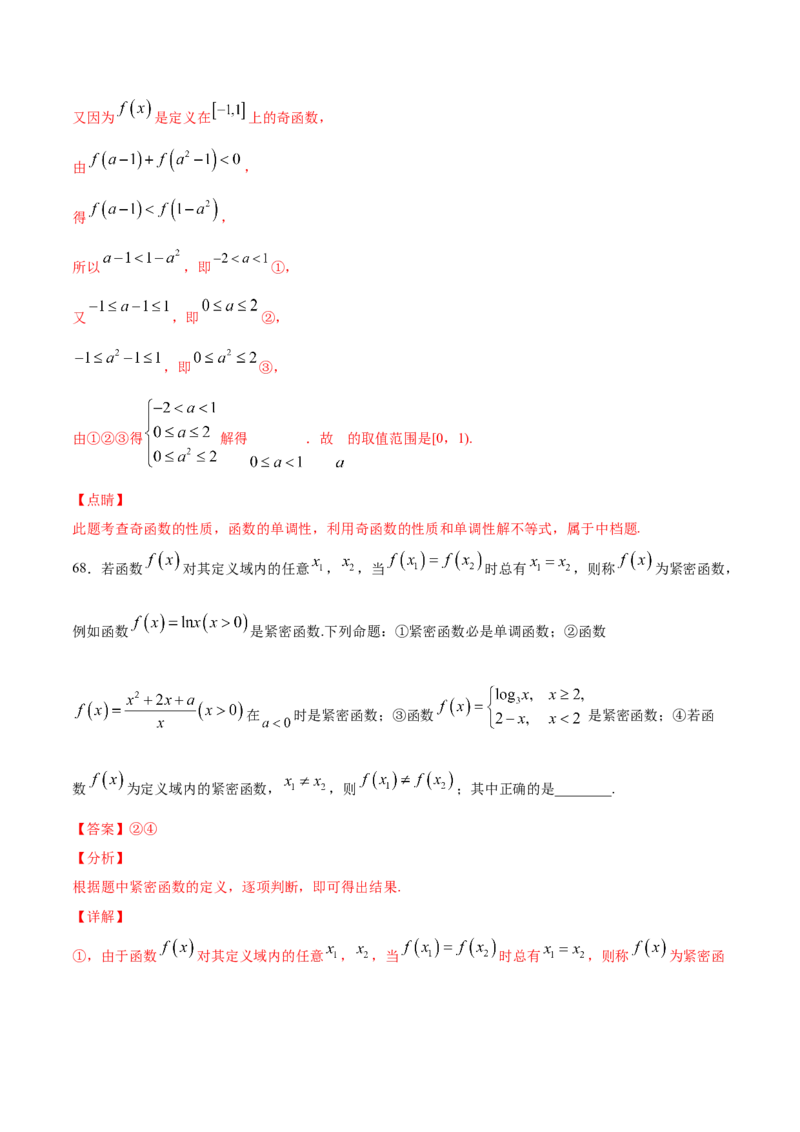01卷第二章函数概念与基本初等函数Ⅰ《过关检测卷》－2022年高考一轮数学单元复习一遍过（新高考专用）(解析版)_新高考复习资料_2022年新高考资料_第02章　函数概念与基本初等函数Ⅰ