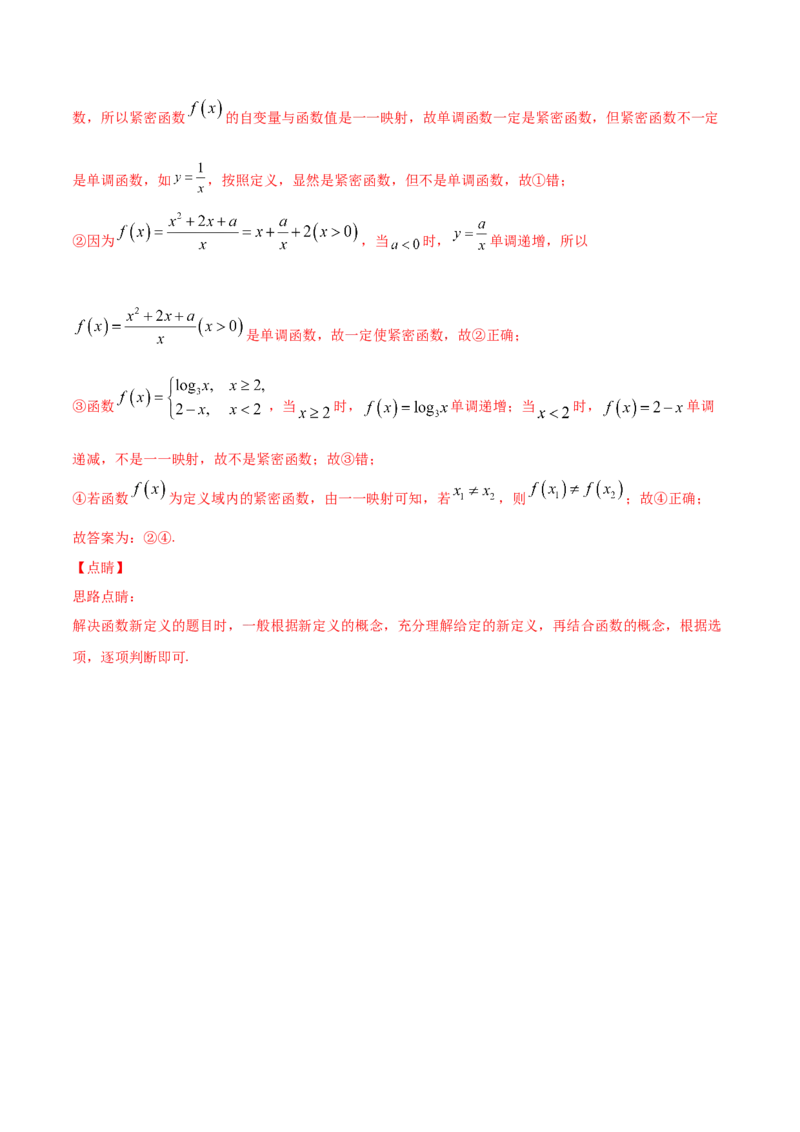 01卷第二章函数概念与基本初等函数Ⅰ《过关检测卷》－2022年高考一轮数学单元复习一遍过（新高考专用）(解析版)_新高考复习资料_2022年新高考资料_第02章　函数概念与基本初等函数Ⅰ