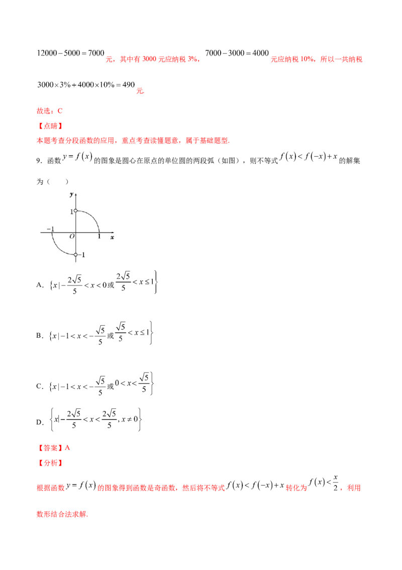 01卷第二章函数概念与基本初等函数Ⅰ《过关检测卷》－2022年高考一轮数学单元复习一遍过（新高考专用）(解析版)_新高考复习资料_2022年新高考资料_第02章　函数概念与基本初等函数Ⅰ