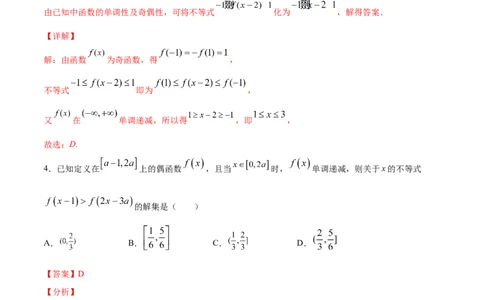 01卷第二章函数概念与基本初等函数Ⅰ《过关检测卷》－2022年高考一轮数学单元复习一遍过（新高考专用）(解析版)_新高考复习资料_2022年新高考资料_第02章　函数概念与基本初等函数Ⅰ